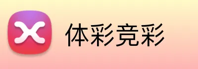 体彩竞彩 logo
